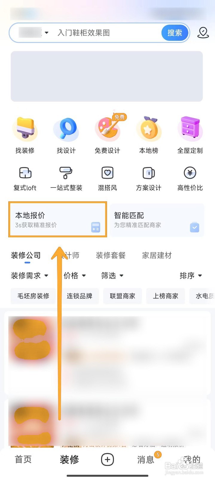 住小帮查看房屋装修预算的方法