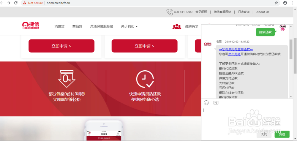 捷信消费金融客服转人工？