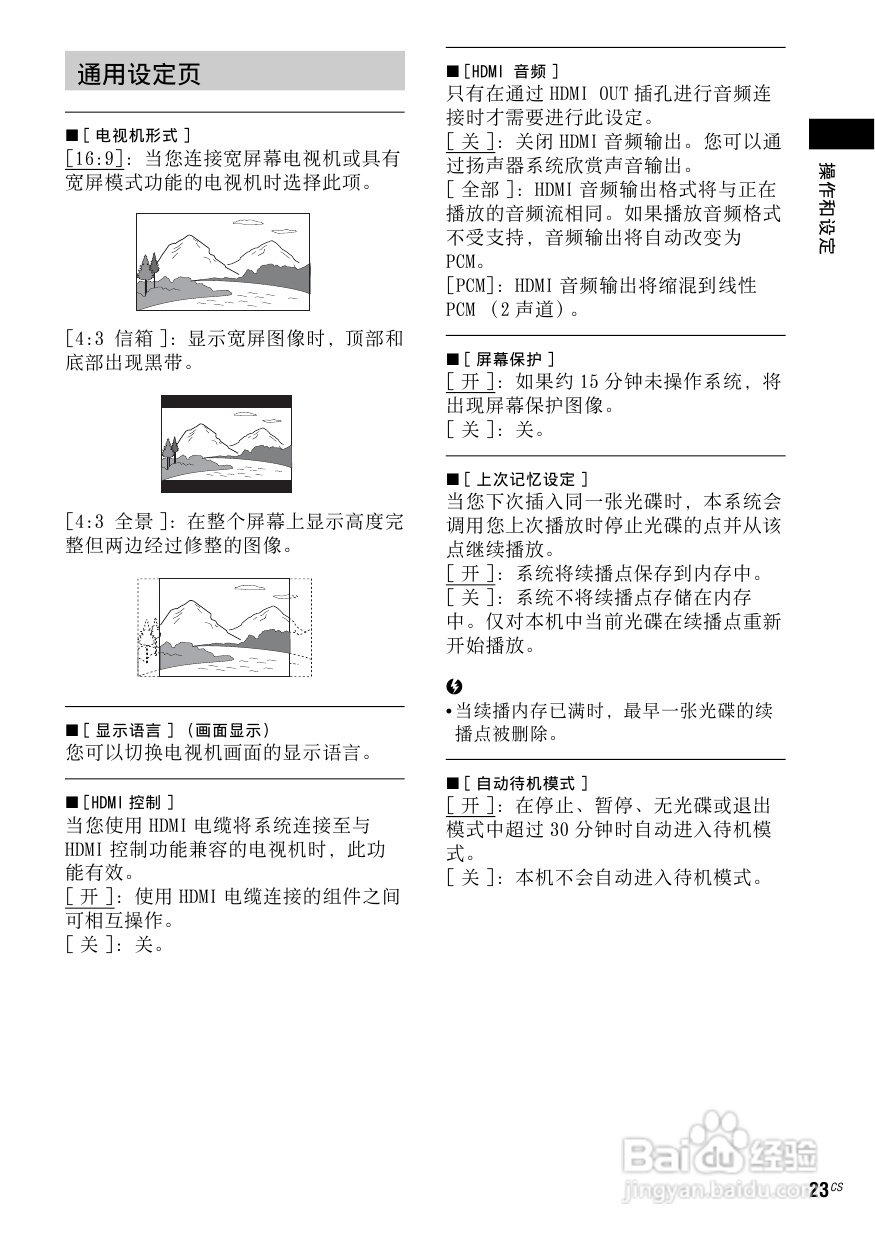 索尼DAV-TZ130家庭影院使用说明书:[2]