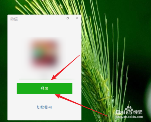 微信电脑端如何使用小程序