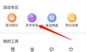 宜搜小说app如何查看天天夺宝的活动规则