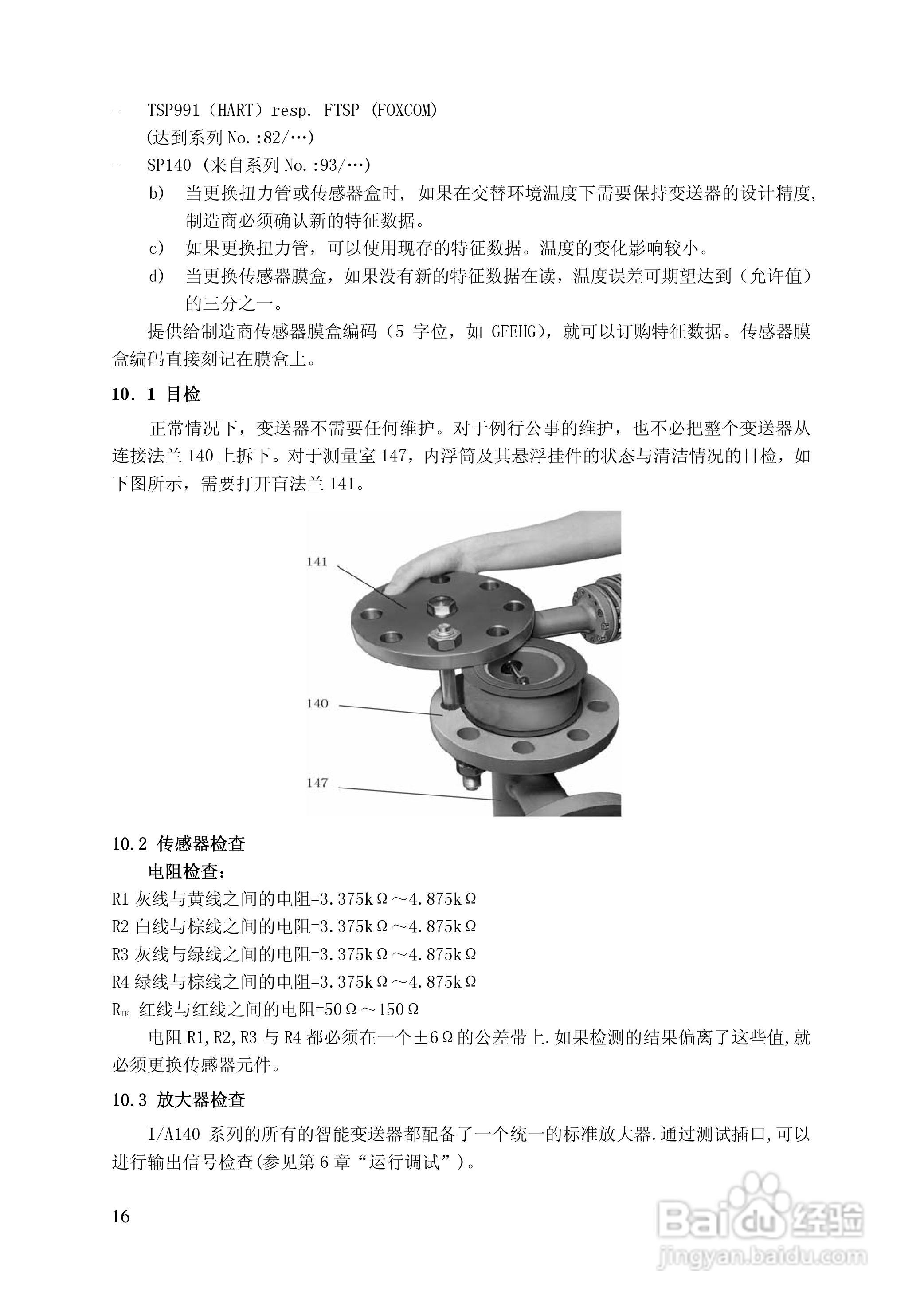 144LD型智能浮筒液位（界位）变送器使用说明书:[2]
