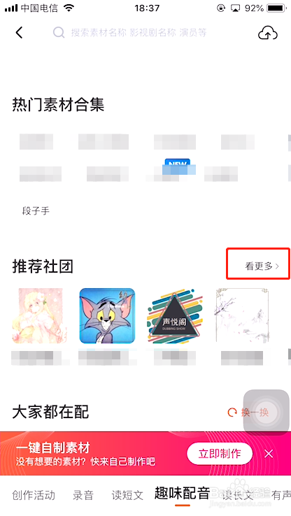 喜马拉雅怎么创建社团