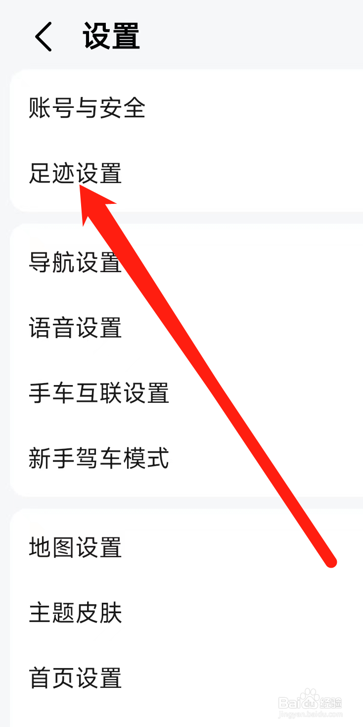高德地图进行足迹设置