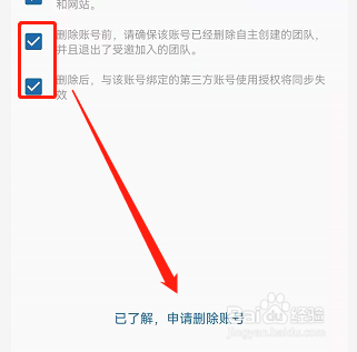 安卓版永中Office如何注销账号