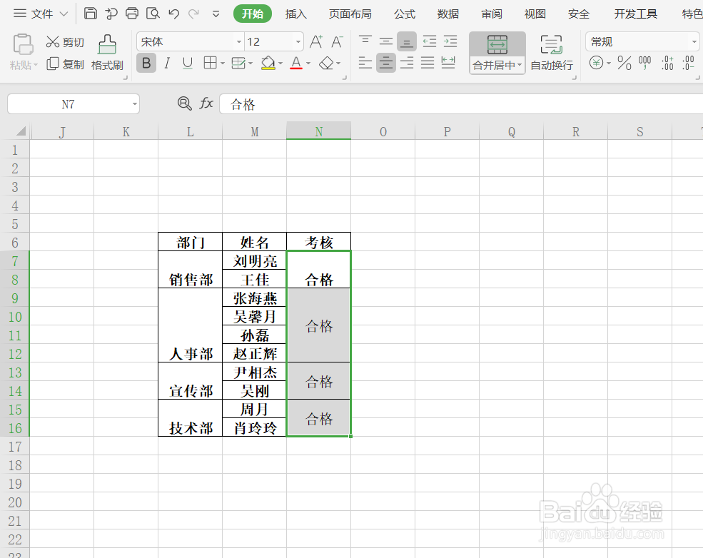 EXCEL合并单元格填充相同内容