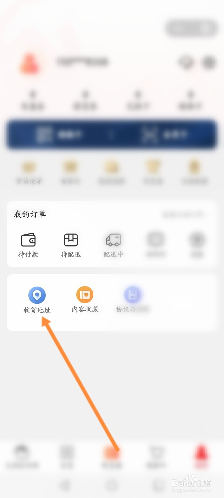 大润发优鲜怎么新增收货地址