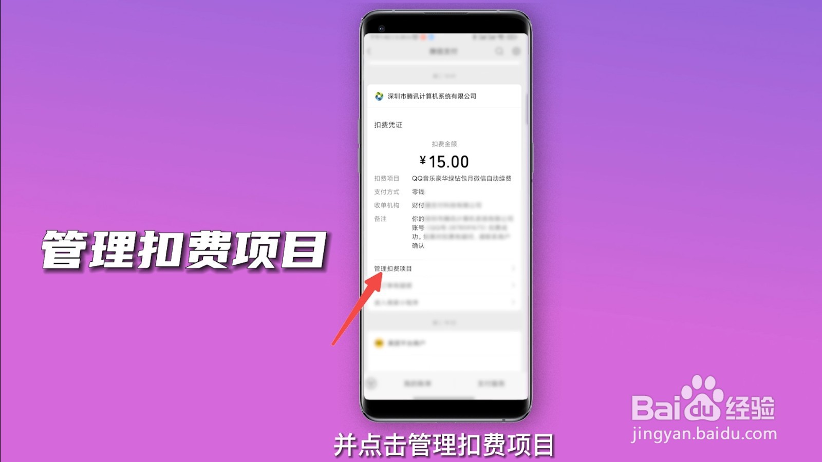 微信续费取消在哪里？