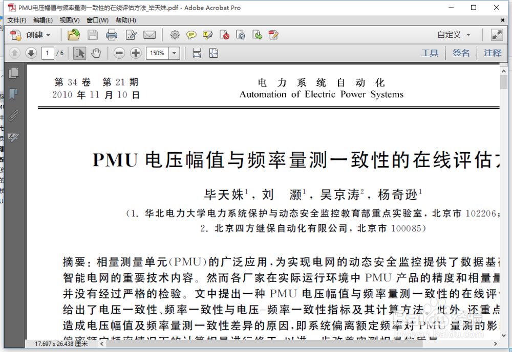 PDF怎样转换成Word