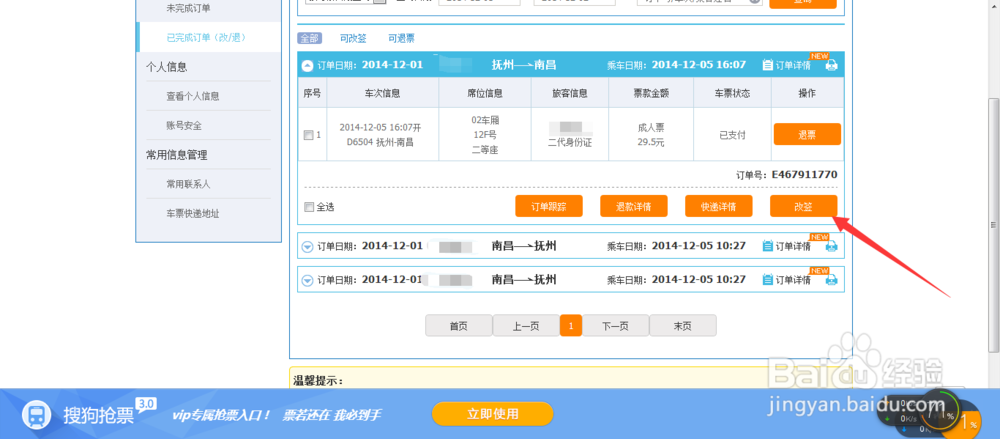 火车票怎么改签如何改签火车票