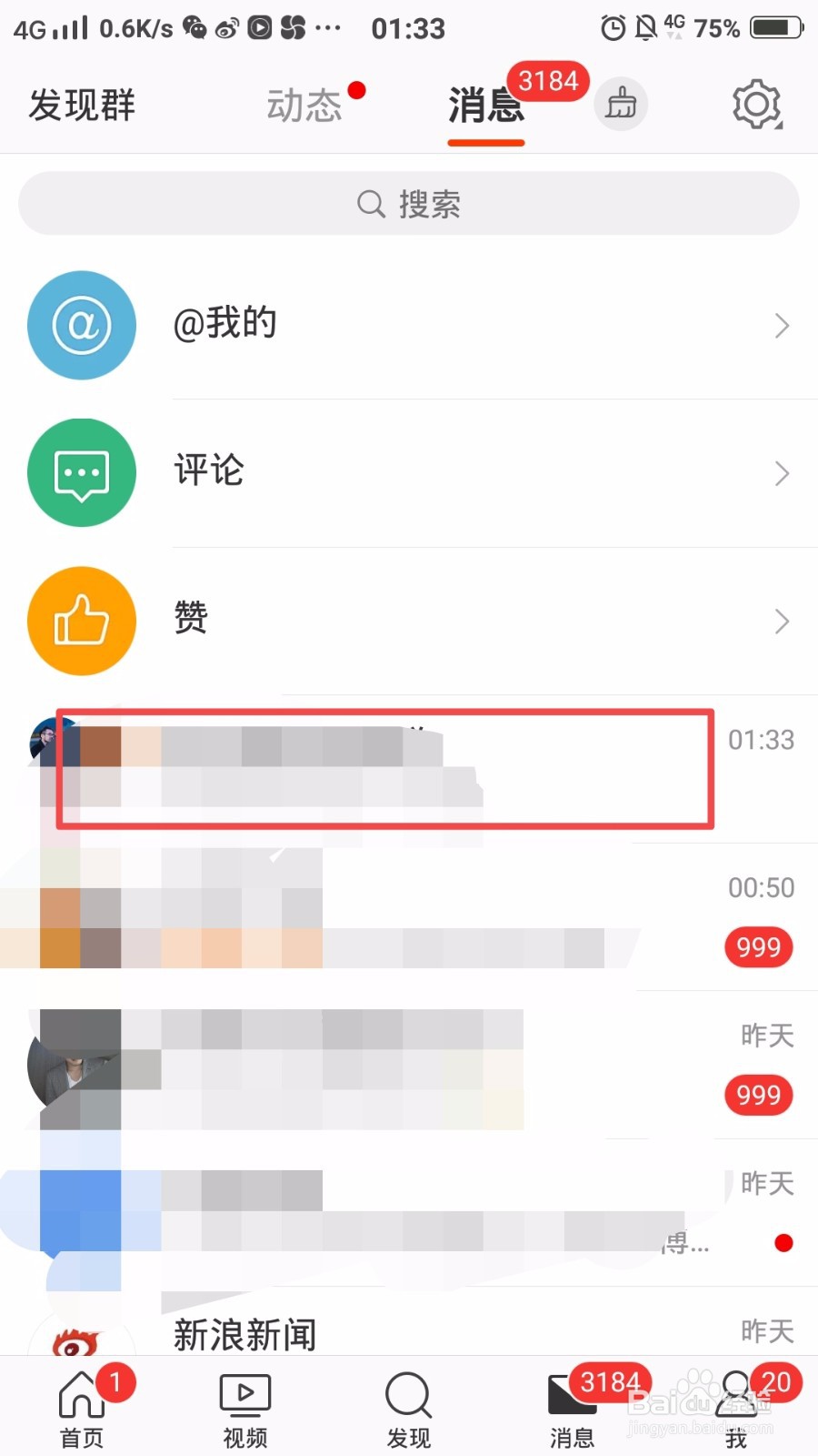 怎么清空微博群的聊天记录