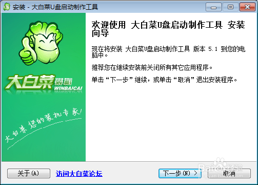 <b>XP/Win7/Win8版本大白菜超级U盘系统启动制作</b>