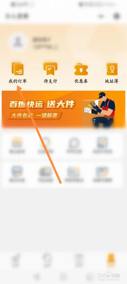 百世快递怎样查看快递记录