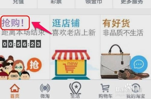 怎么给手机淘宝设置抢购提醒