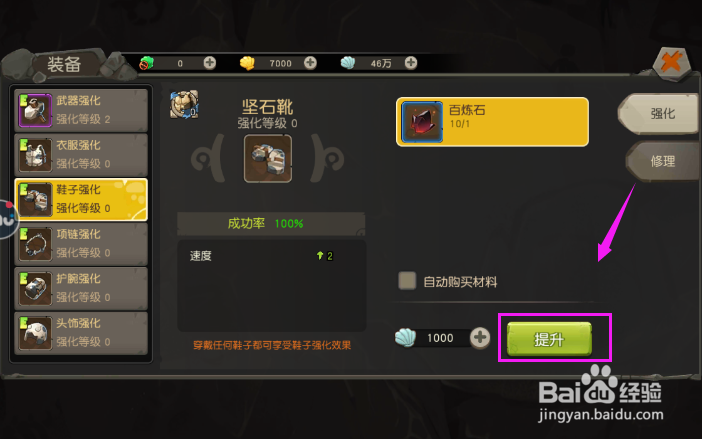 疯狂原始人怎么提升装备等级