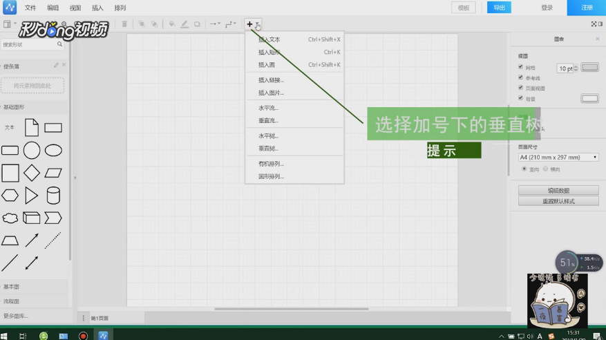 流程图怎么制作