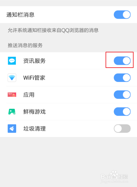 qq瀏覽器如何關閉私信?