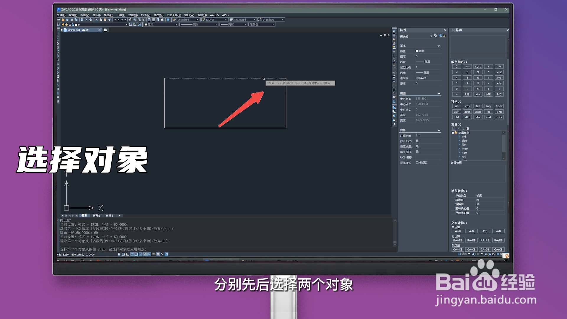 cad圆角命令怎么用
