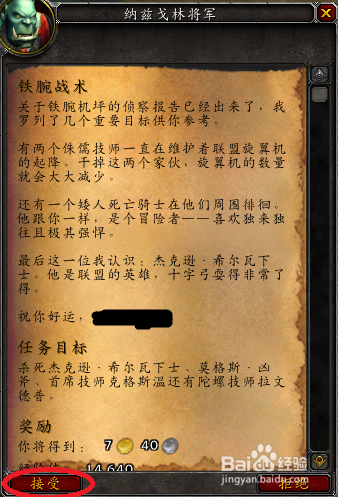 魔兽世界任务——铁腕战术