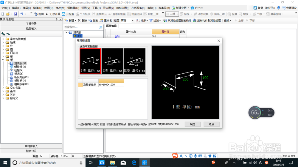 建筑工程钢筋算量之板