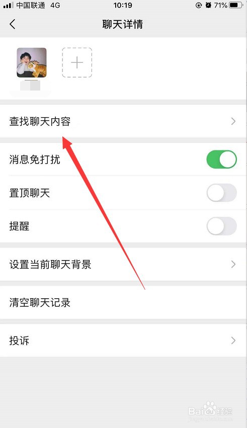 怎么查微信记录