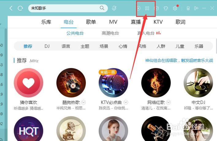 酷狗音乐盒中如何制作铃声