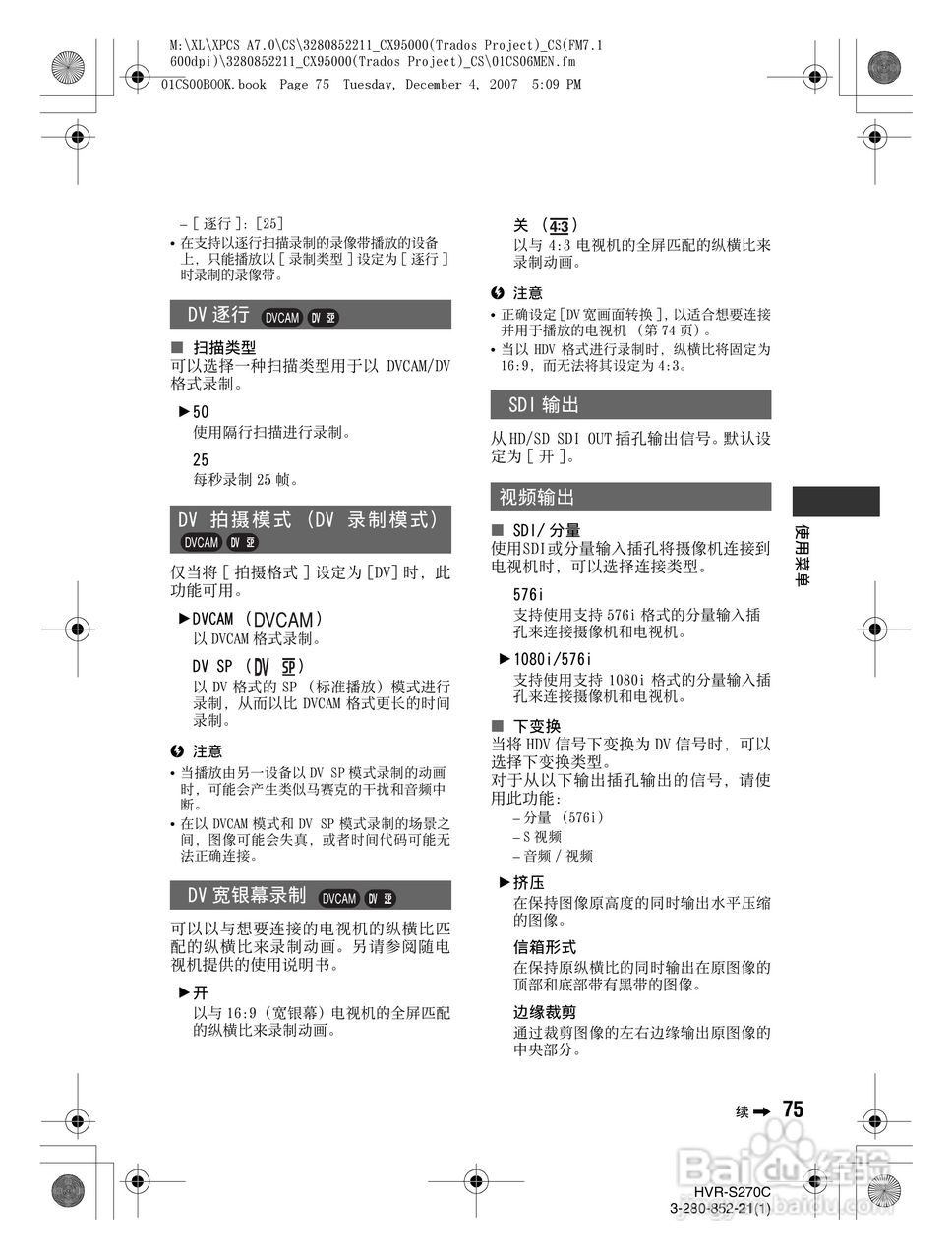 HVR-S270C HDV肩扛式高清数字摄录一体机用户手册:[8]