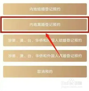 网上离婚怎么办理