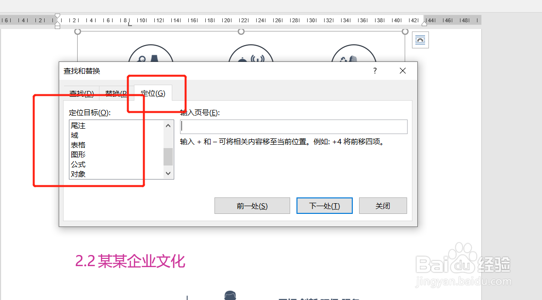 如何快速定位Word文档中的图片或者其他内容？
