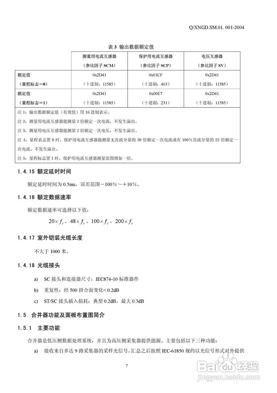 OET700系列光电电流电压互感器说明书:[2]