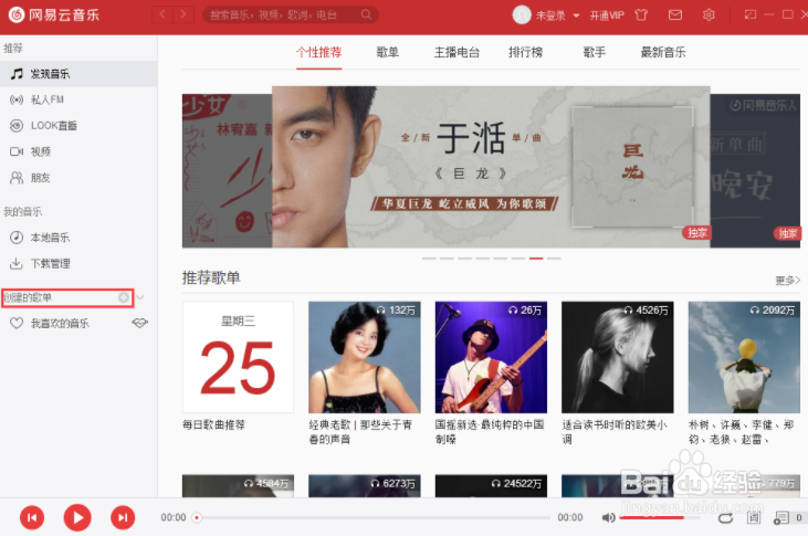 网易云音乐怎么设置隐私歌单