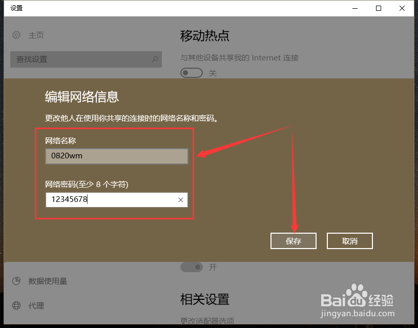 win10自带的移动热点网络怎么设置