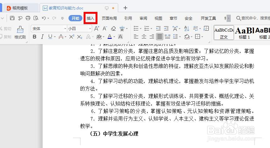 怎么在WPS文档中加入特殊符号?