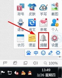 百度输入法如何在电脑桌面建立提醒