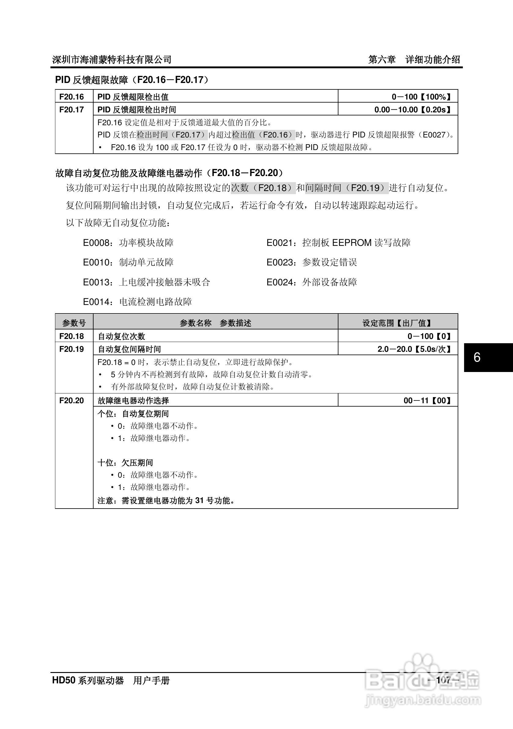 海浦蒙特HD50-6T400G高性能矢量控制驱动器用户手册:[12]