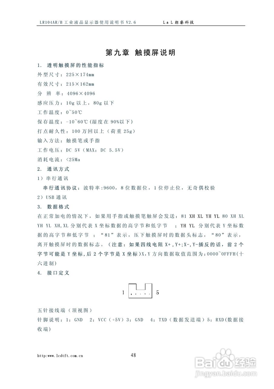 朗瑞LR104AR/B系列彩色工业液晶显示器使用说明书:[5]