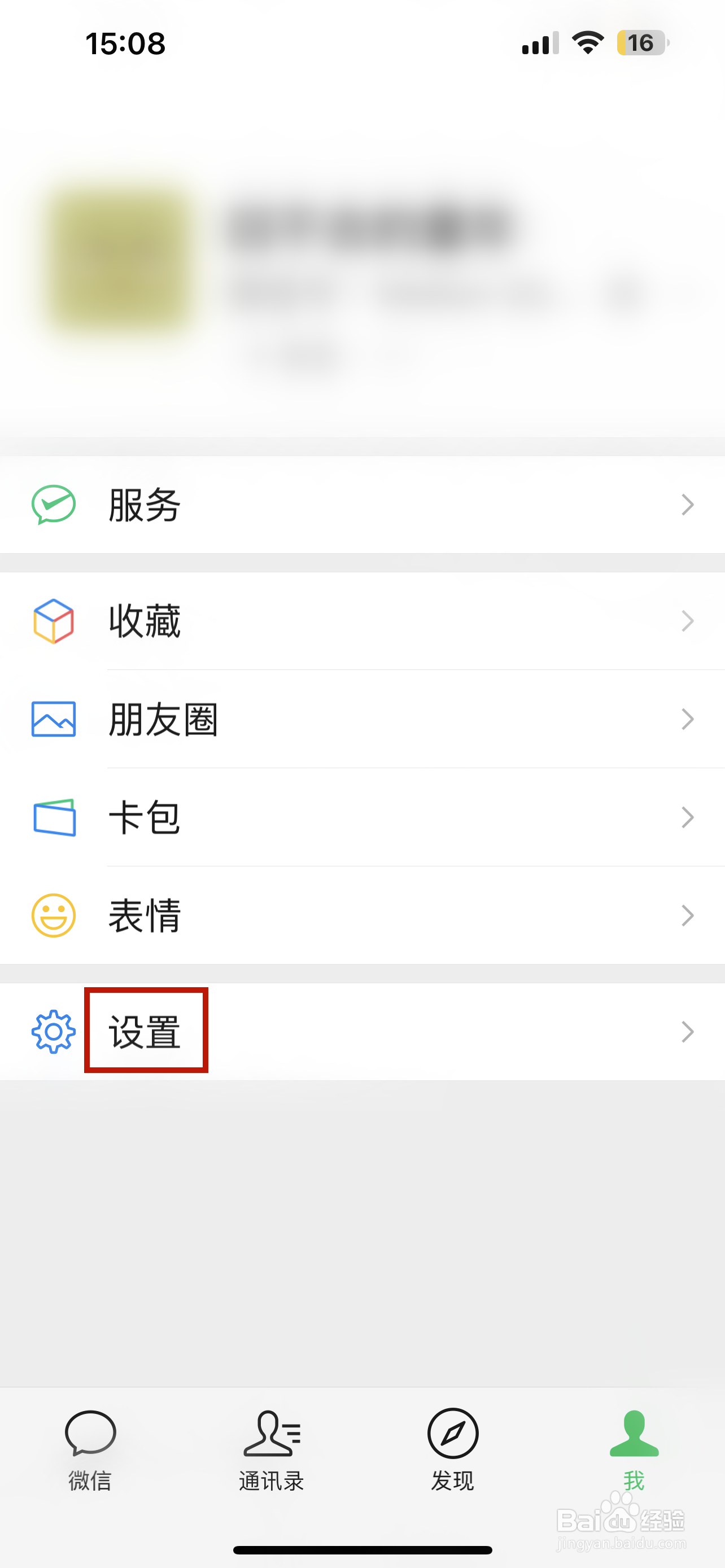 怎样修改微信登录密码