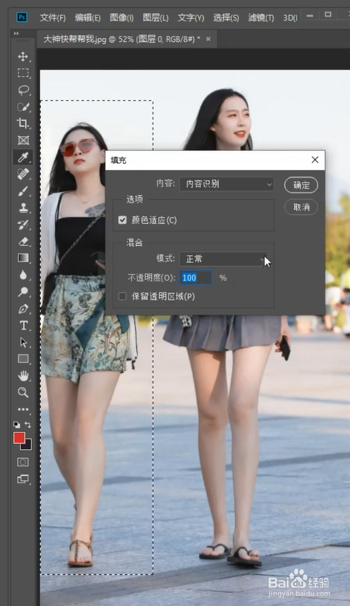 在ps中怎么把多余的人物p掉