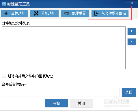 如何抓取邮箱地址