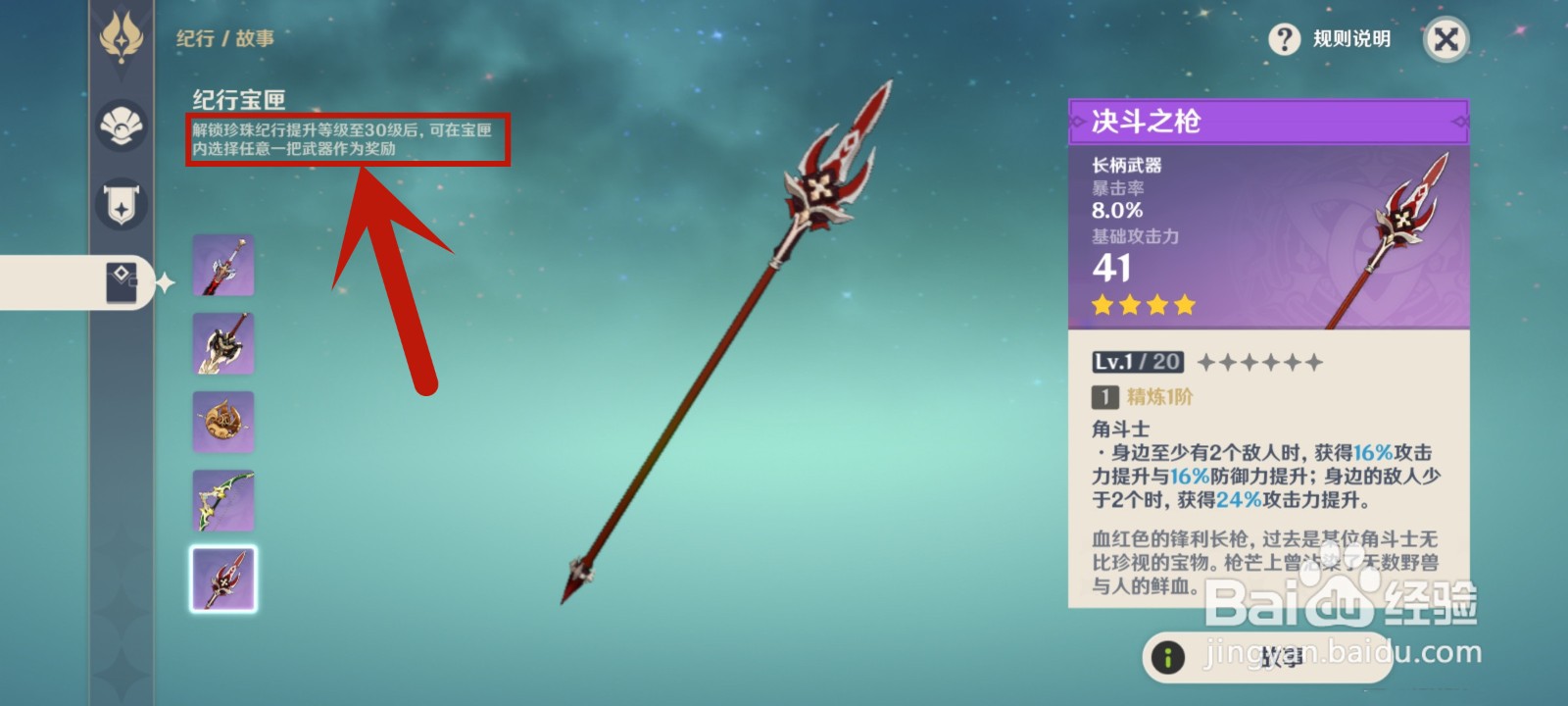 决斗枪怎么获得