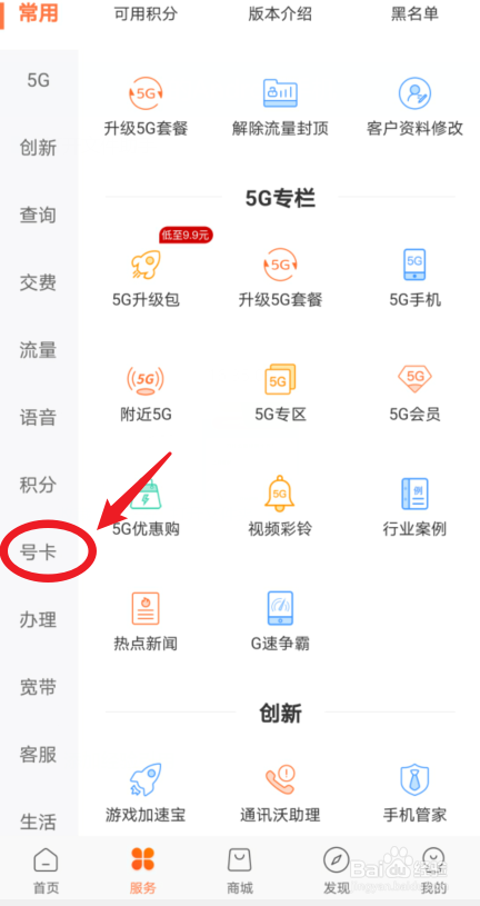 联通手机营业厅怎么申请亲子卡