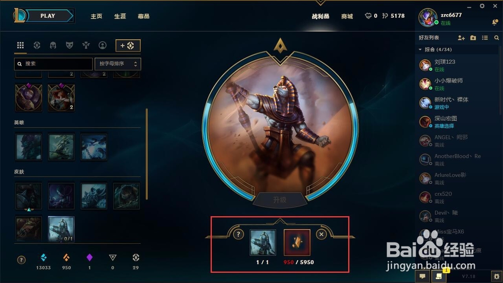 lol怎么分解皮肤获得橙色精粹