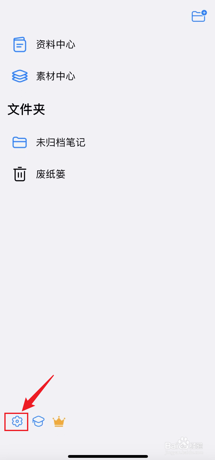 自由笔记如何开启自动备份