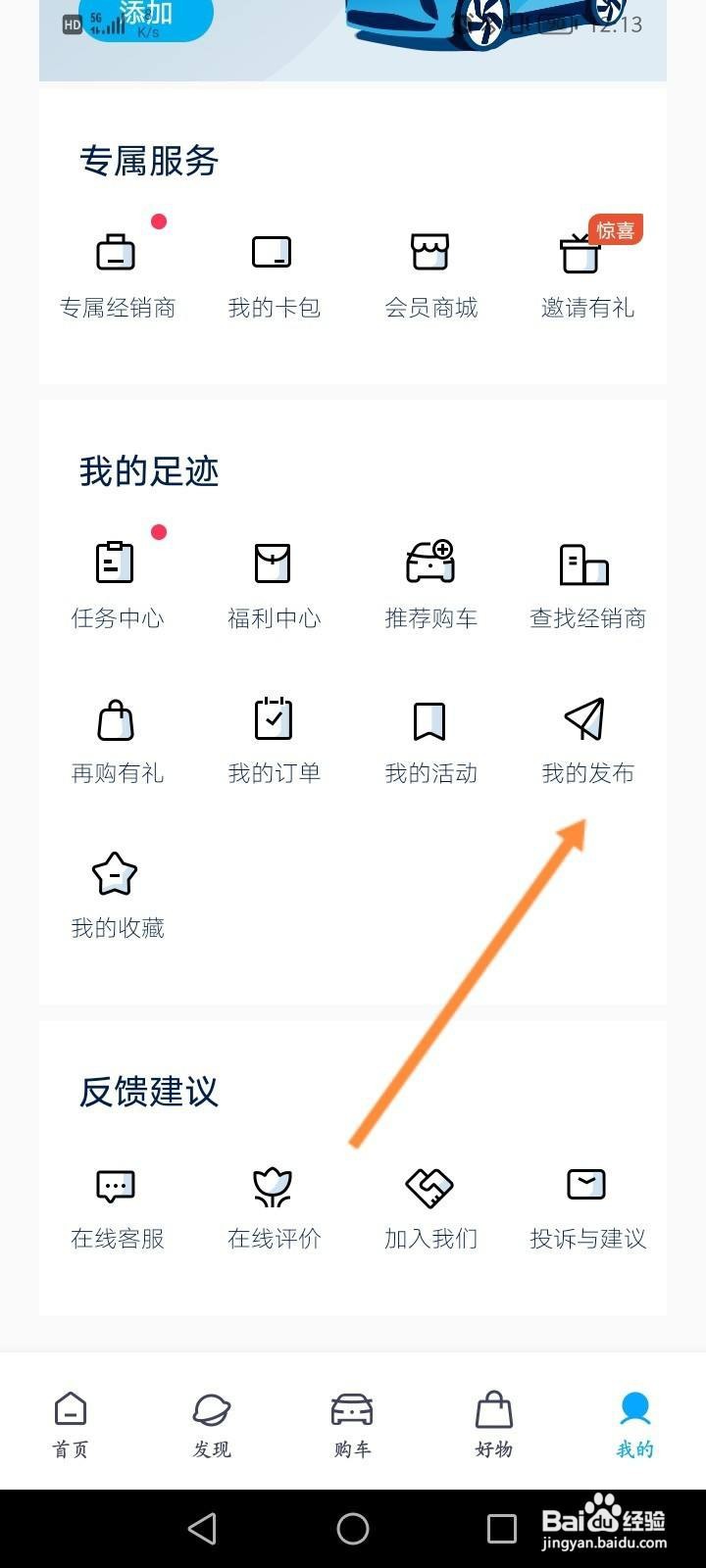 一汽大众怎么查看发布的内容
