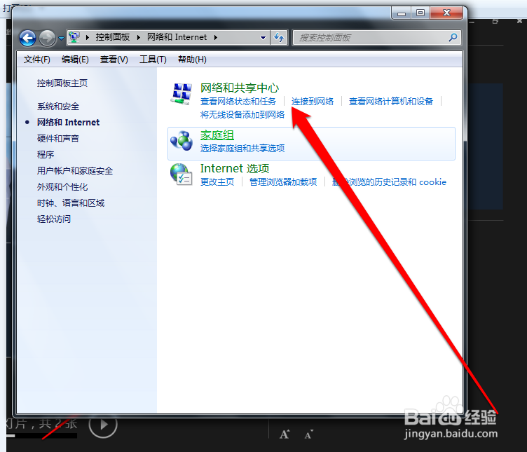 Win7如何创建/加入家庭组以及共享文件到家庭组