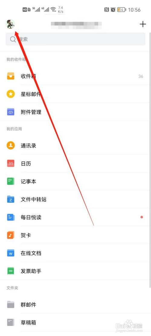 QQ邮箱怎么关闭提示未读邮件