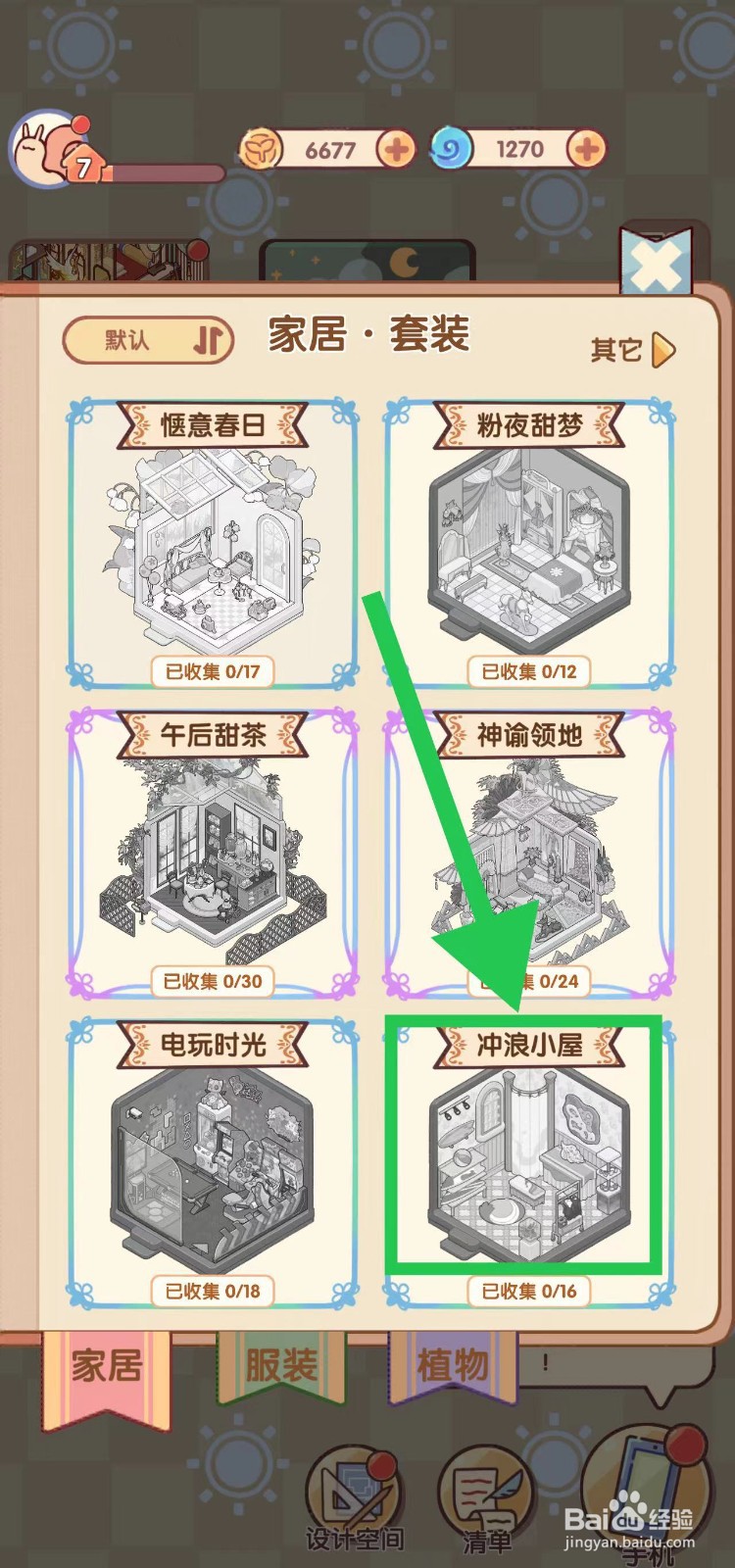 我的休闲时光怎么查看冲浪小屋的蓝色珊瑚墙纸