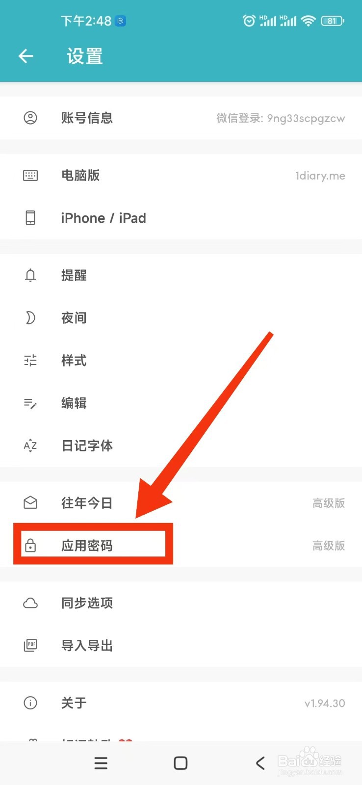 一本日记APP怎么开启解锁时显示手势轨迹