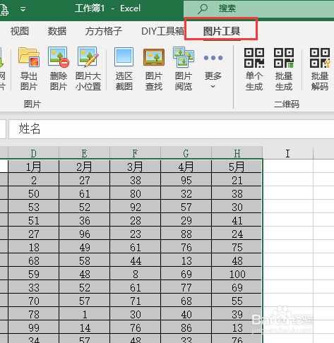 Excel如何快速对选中区域进行截图？