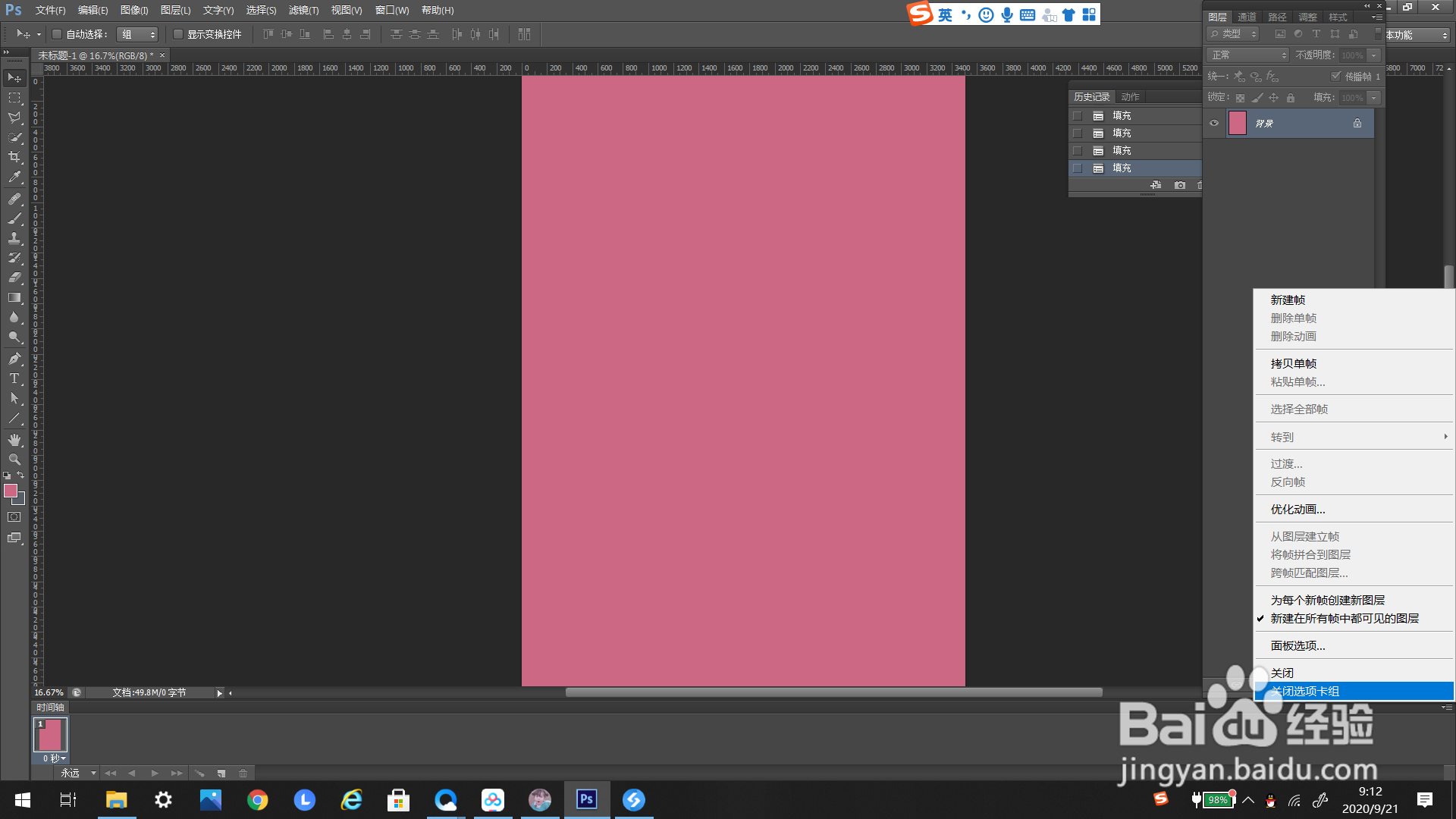 #好久不见#ps里如何打开时间轴窗口